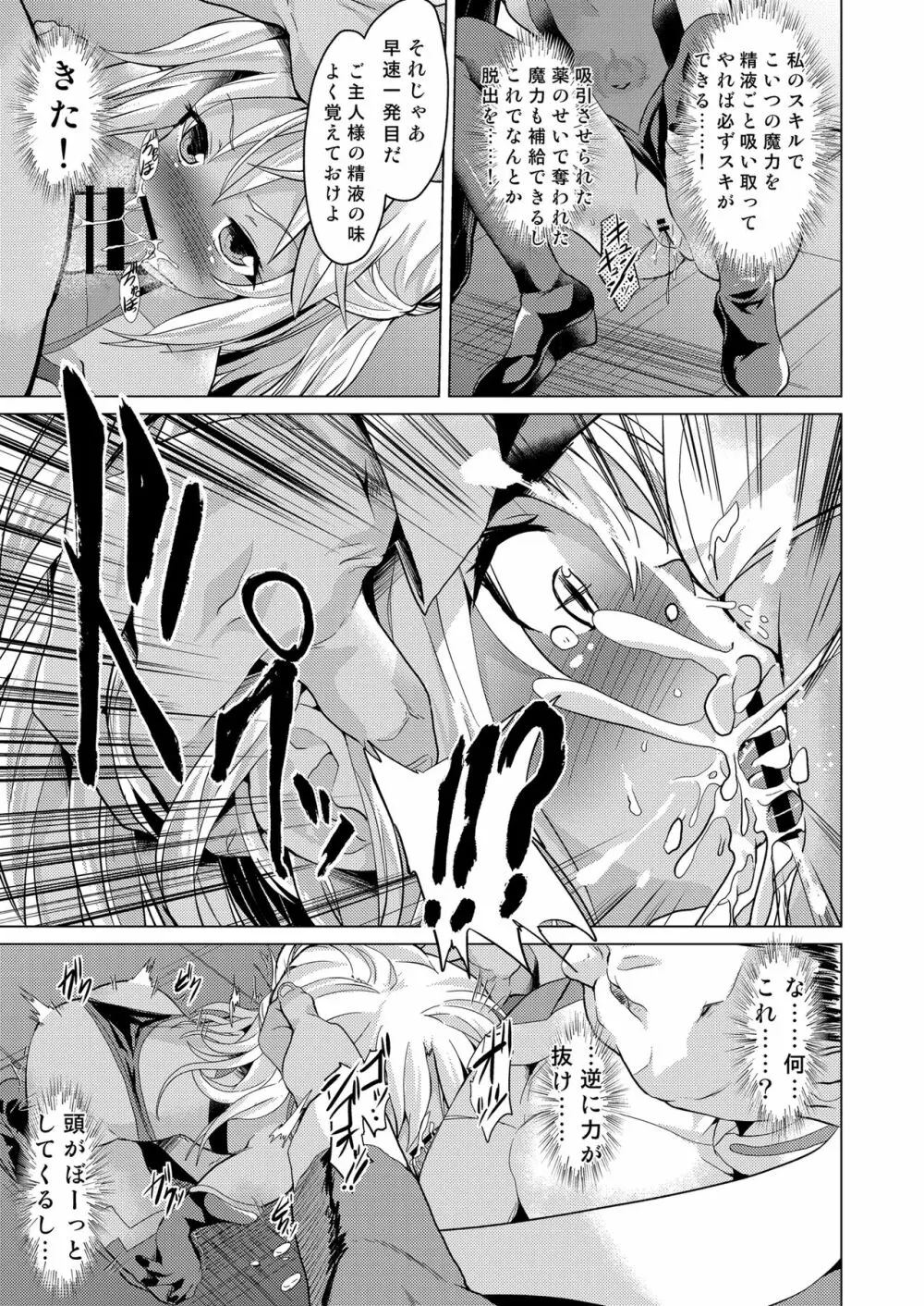 対魔忍魔法少女クロエ - page9