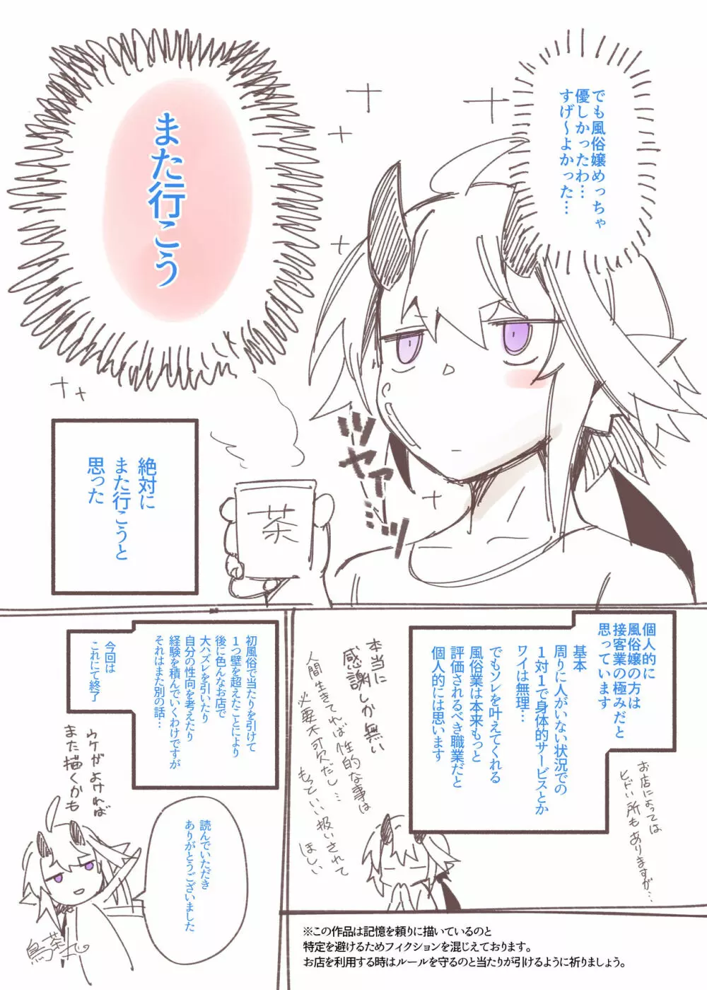 大人のお店レポ漫画 - page14
