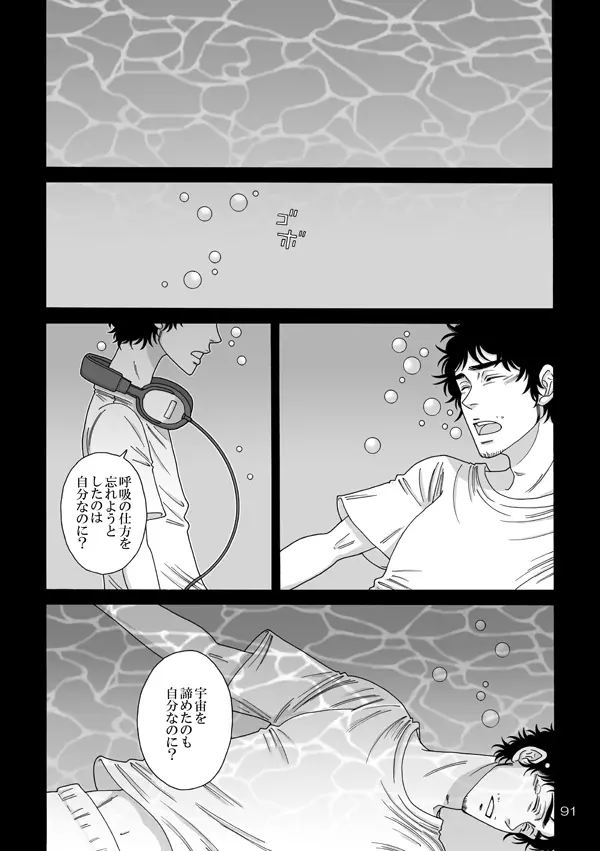 日六本WEB再録/宇宙兄弟54 - page11