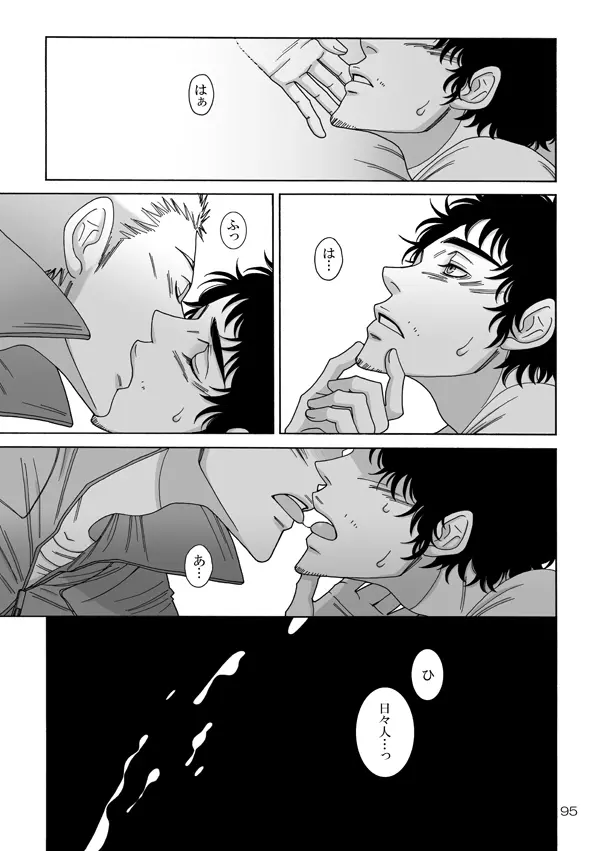 日六本WEB再録/宇宙兄弟54 - page15