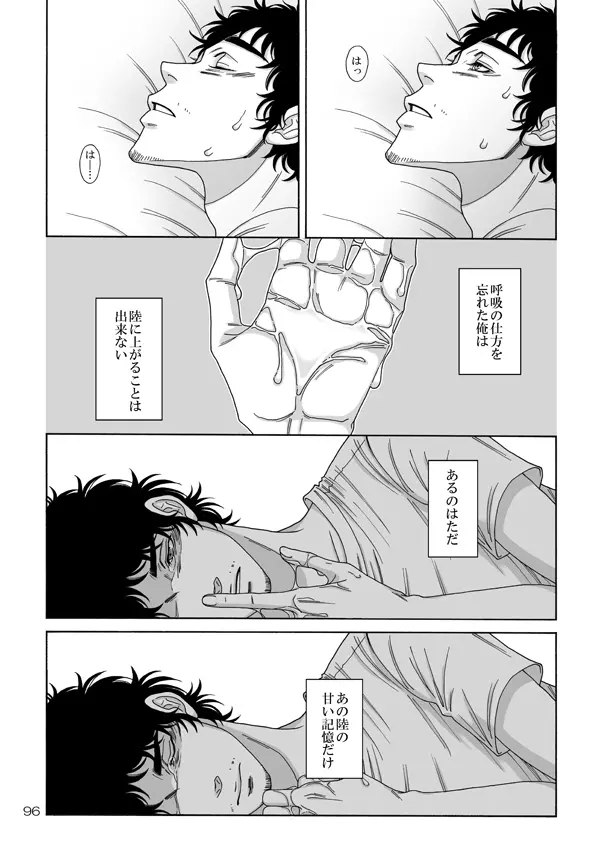 日六本WEB再録/宇宙兄弟54 - page16