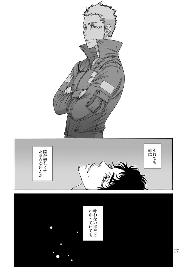 日六本WEB再録/宇宙兄弟54 - page17