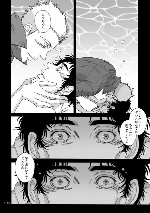日六本WEB再録/宇宙兄弟54 - page20