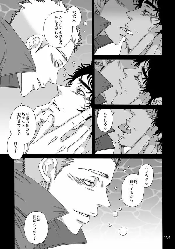 日六本WEB再録/宇宙兄弟54 - page21