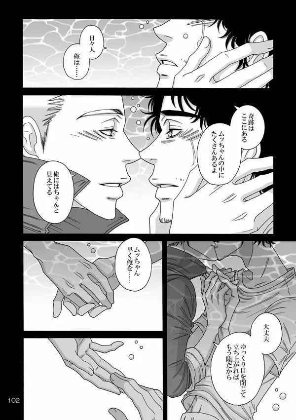 日六本WEB再録/宇宙兄弟54 - page22
