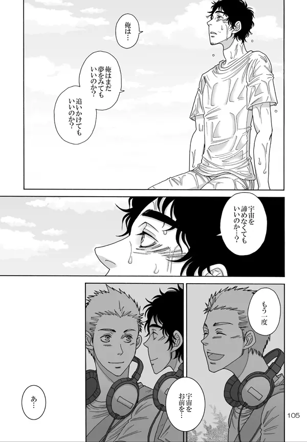 日六本WEB再録/宇宙兄弟54 - page25