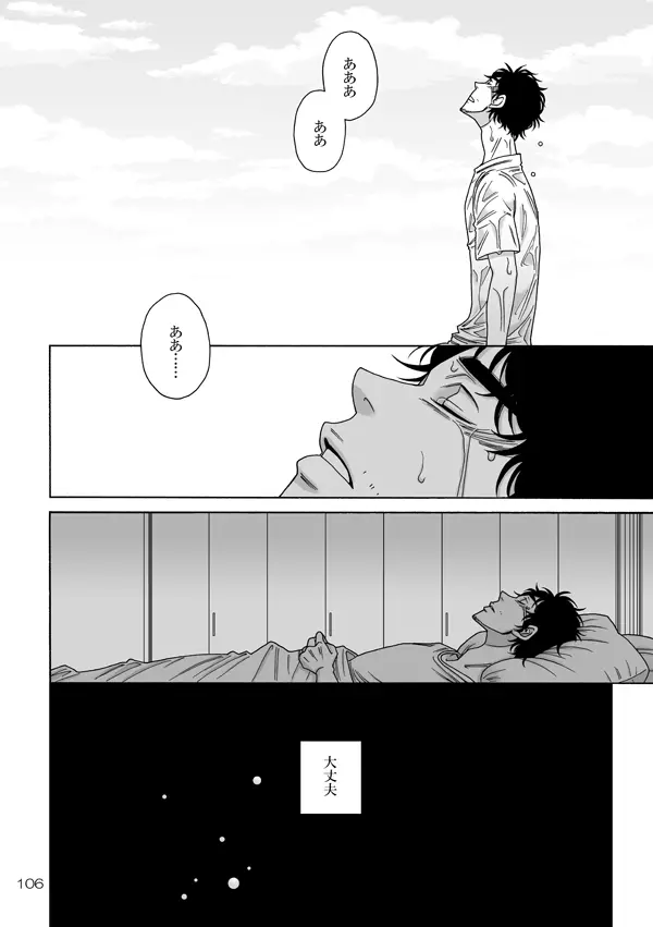 日六本WEB再録/宇宙兄弟54 - page26