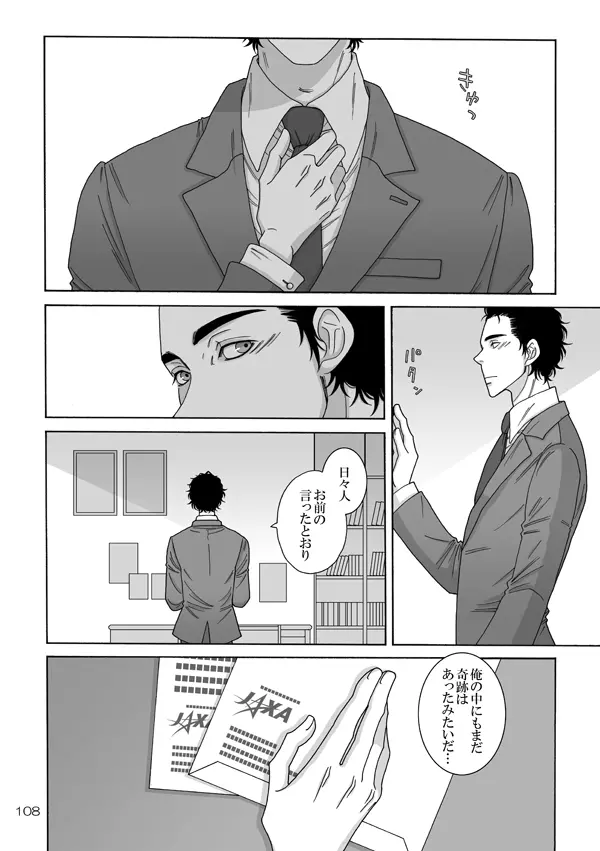日六本WEB再録/宇宙兄弟54 - page28