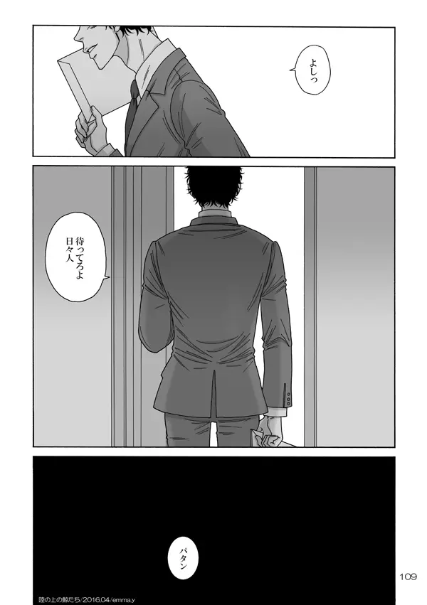 日六本WEB再録/宇宙兄弟54 - page29