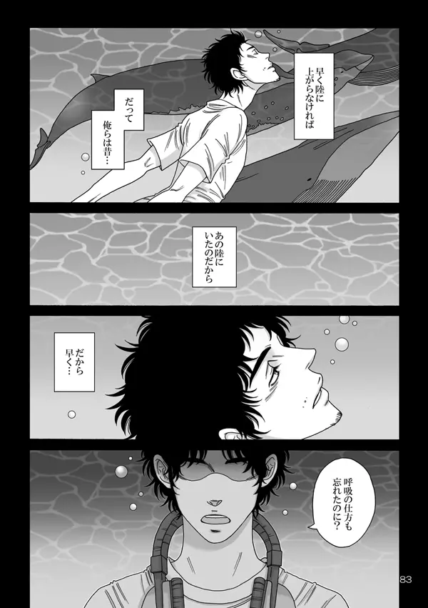 日六本WEB再録/宇宙兄弟54 - page3