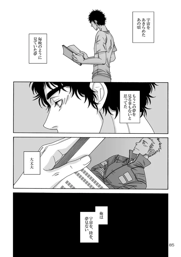 日六本WEB再録/宇宙兄弟54 - page5