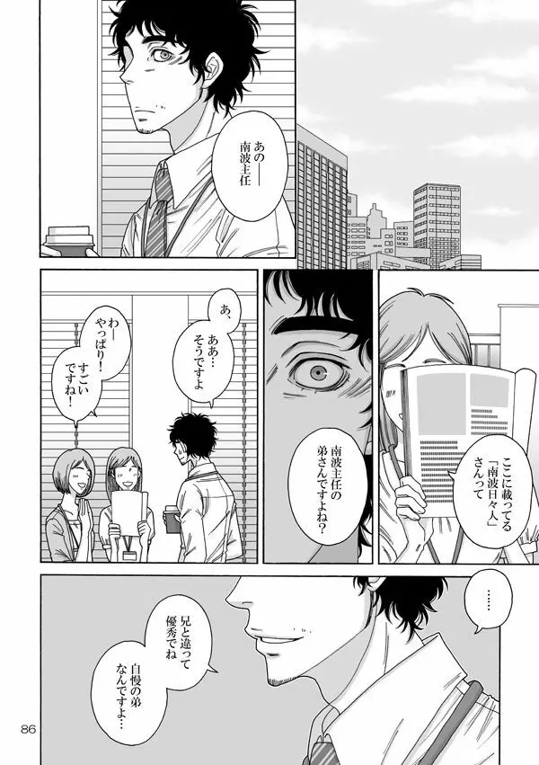 日六本WEB再録/宇宙兄弟54 - page6