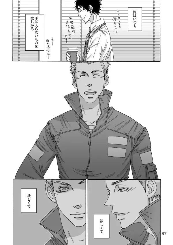 日六本WEB再録/宇宙兄弟54 - page7