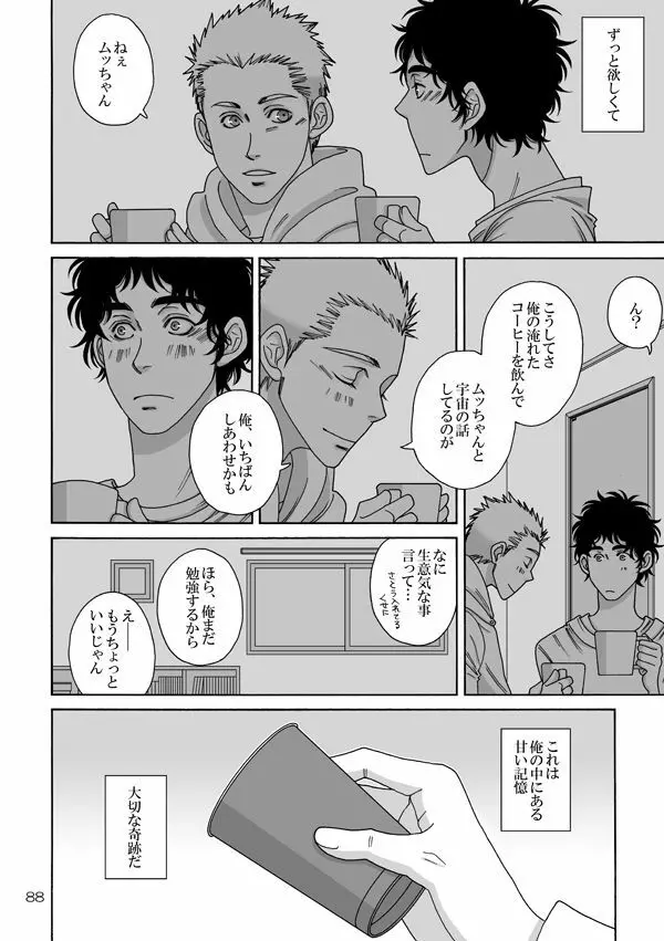 日六本WEB再録/宇宙兄弟54 - page8