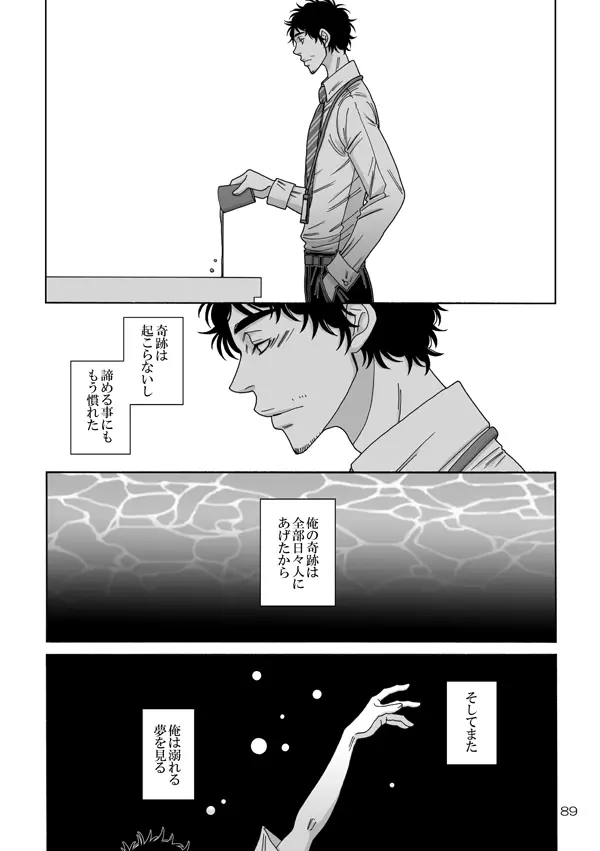 日六本WEB再録/宇宙兄弟54 - page9