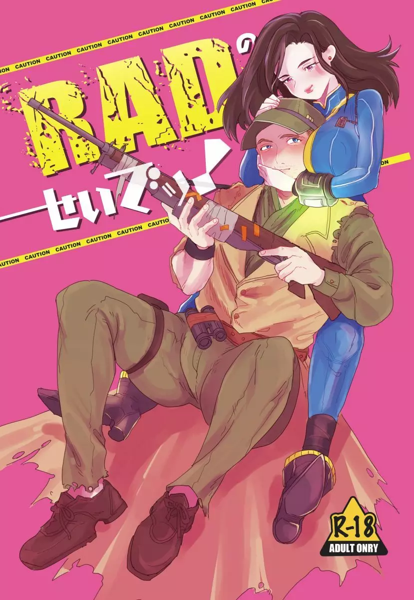 【R18/ふたなり】RADのせいでッ!【WEB再録】