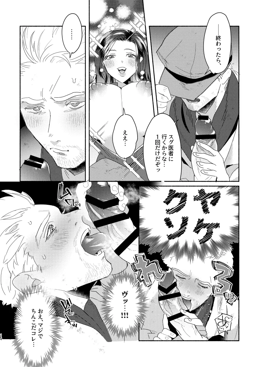 【R18/ふたなり】RADのせいでッ！【WEB再録】 - page12