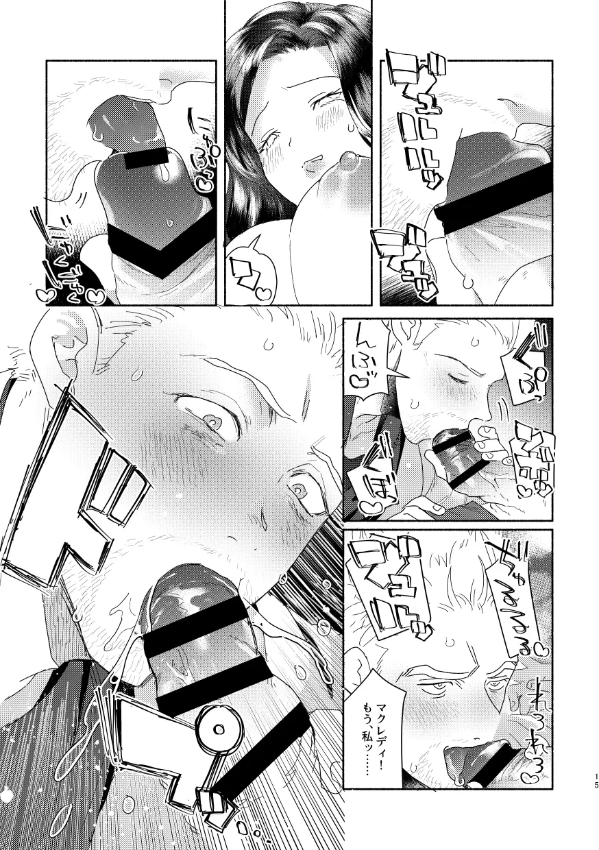 【R18/ふたなり】RADのせいでッ！【WEB再録】 - page13