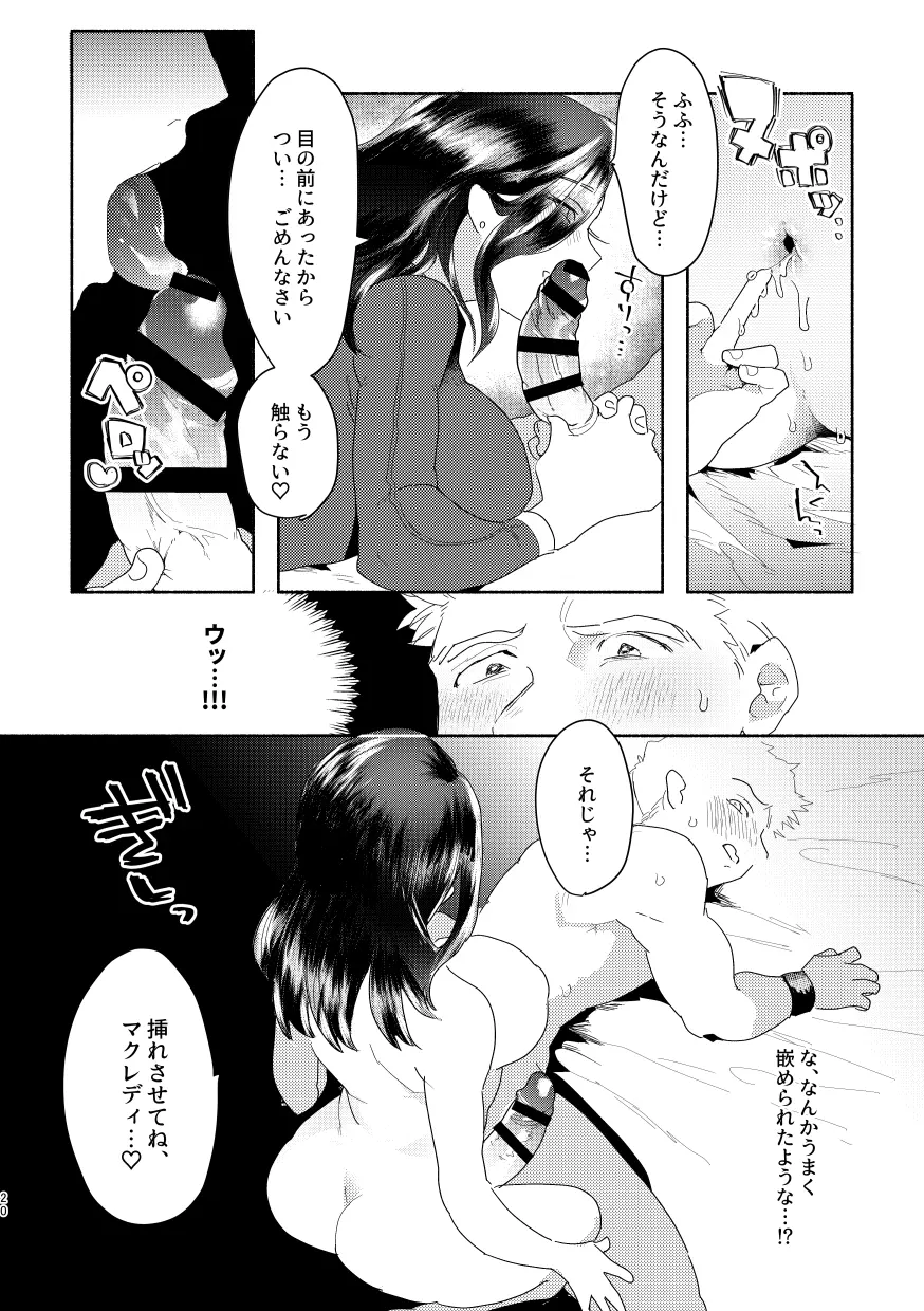 【R18/ふたなり】RADのせいでッ！【WEB再録】 - page18