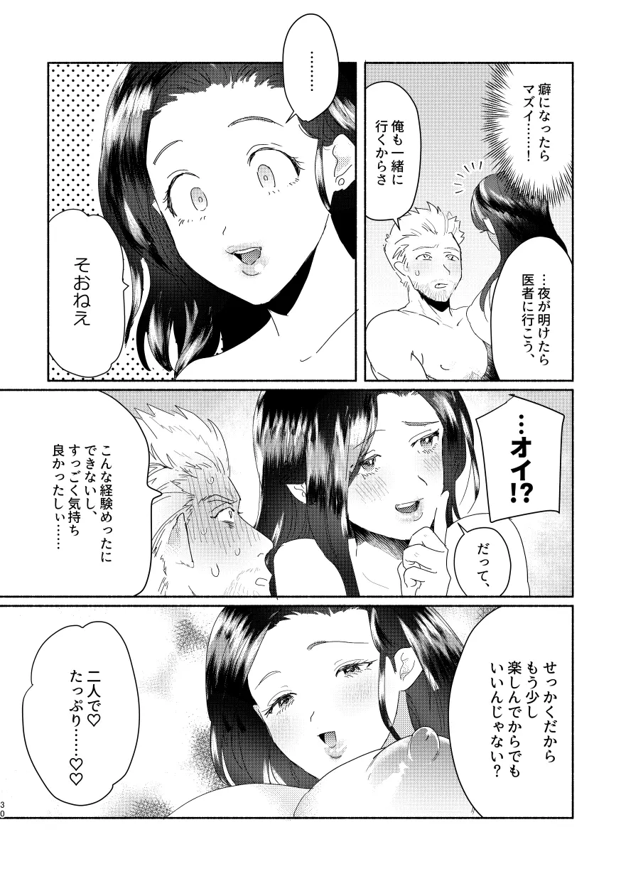 【R18/ふたなり】RADのせいでッ！【WEB再録】 - page28