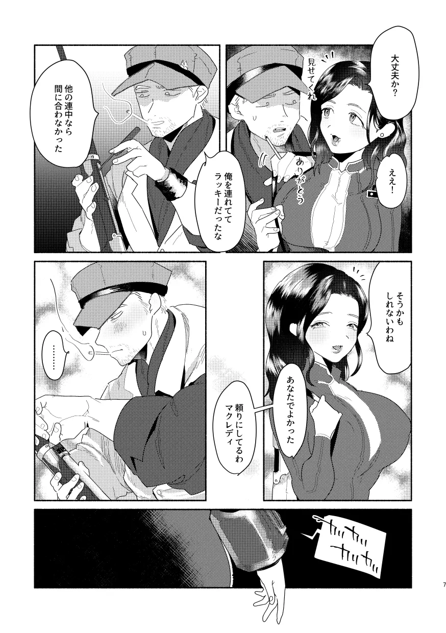 【R18/ふたなり】RADのせいでッ！【WEB再録】 - page5