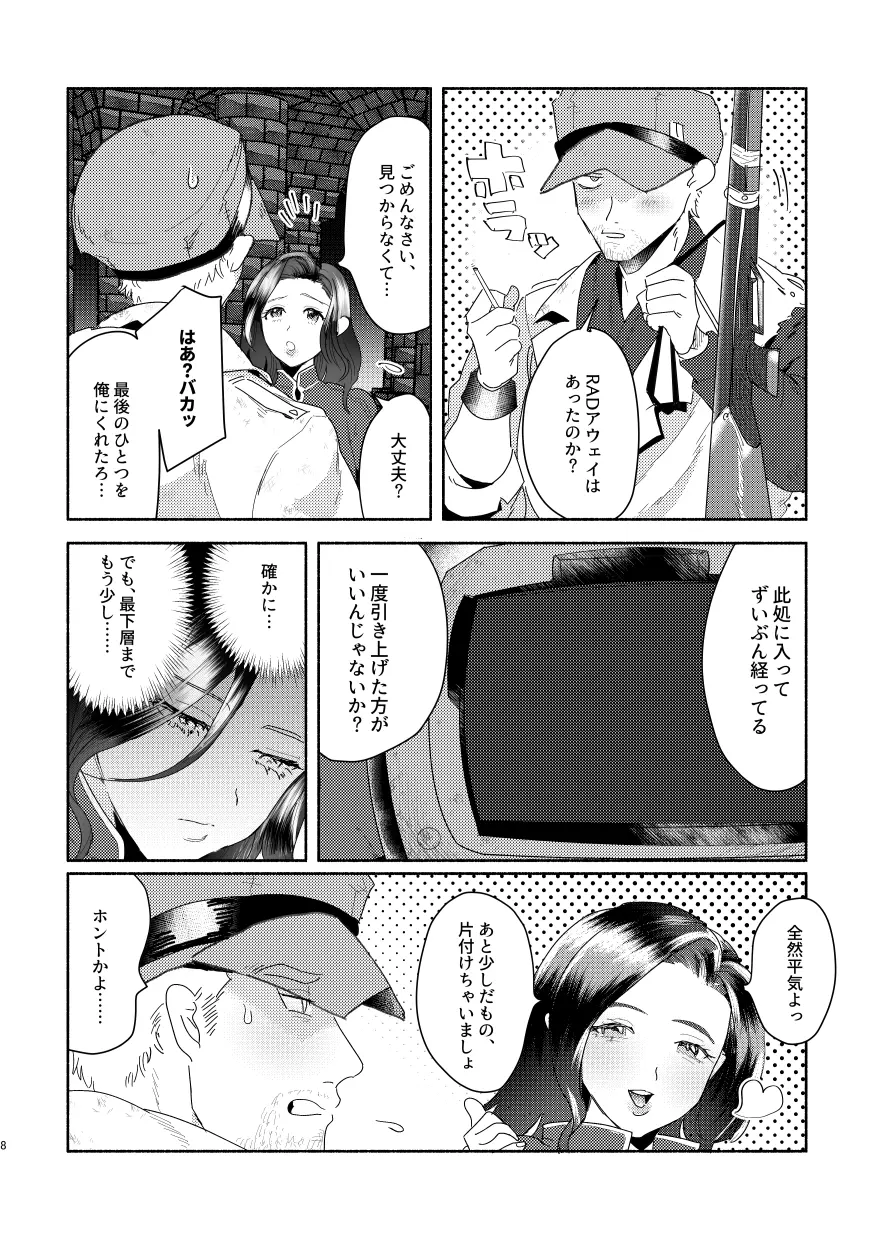 【R18/ふたなり】RADのせいでッ！【WEB再録】 - page6