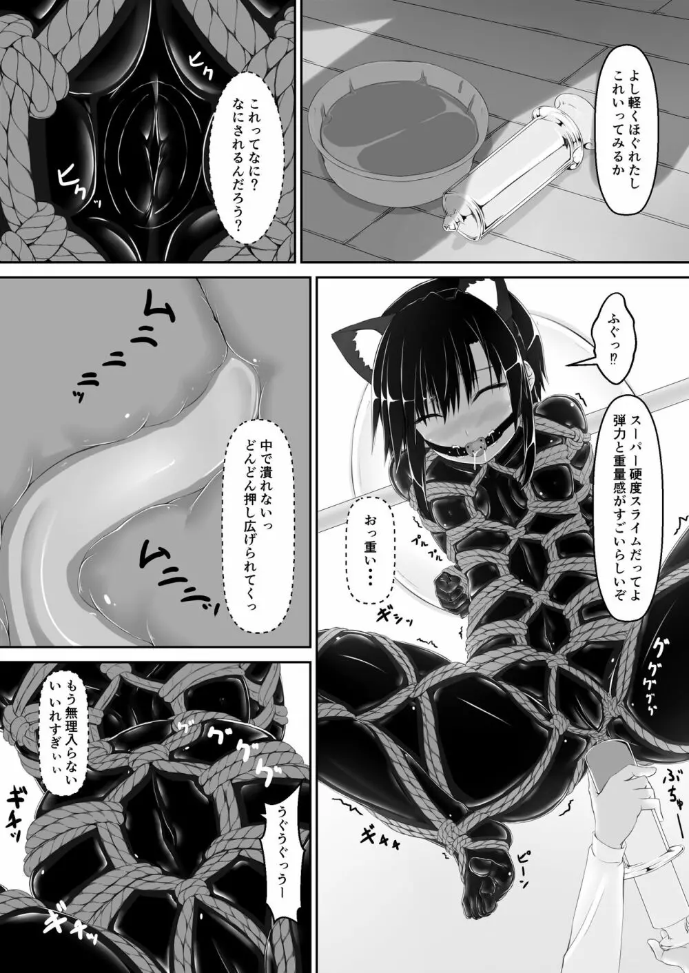 クロネコチョコアイス6 - page11