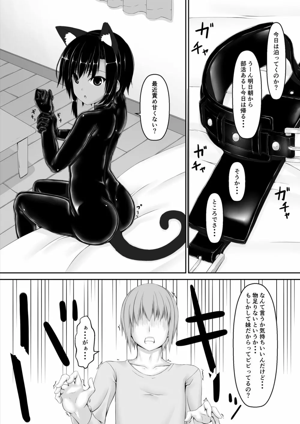 クロネコチョコアイス6 - page2