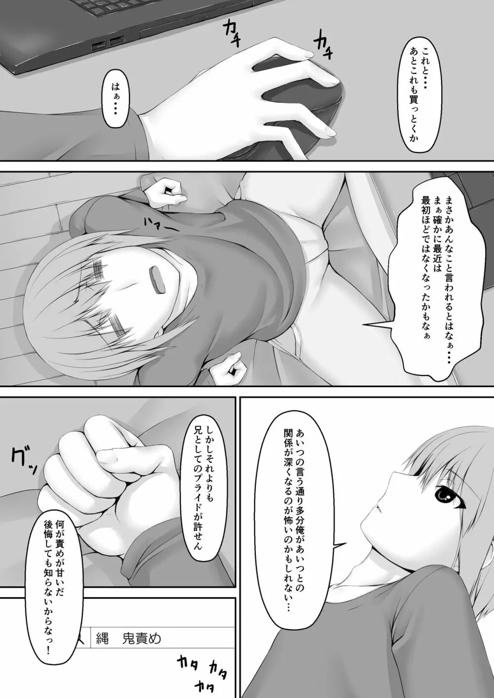クロネコチョコアイス6 - page3