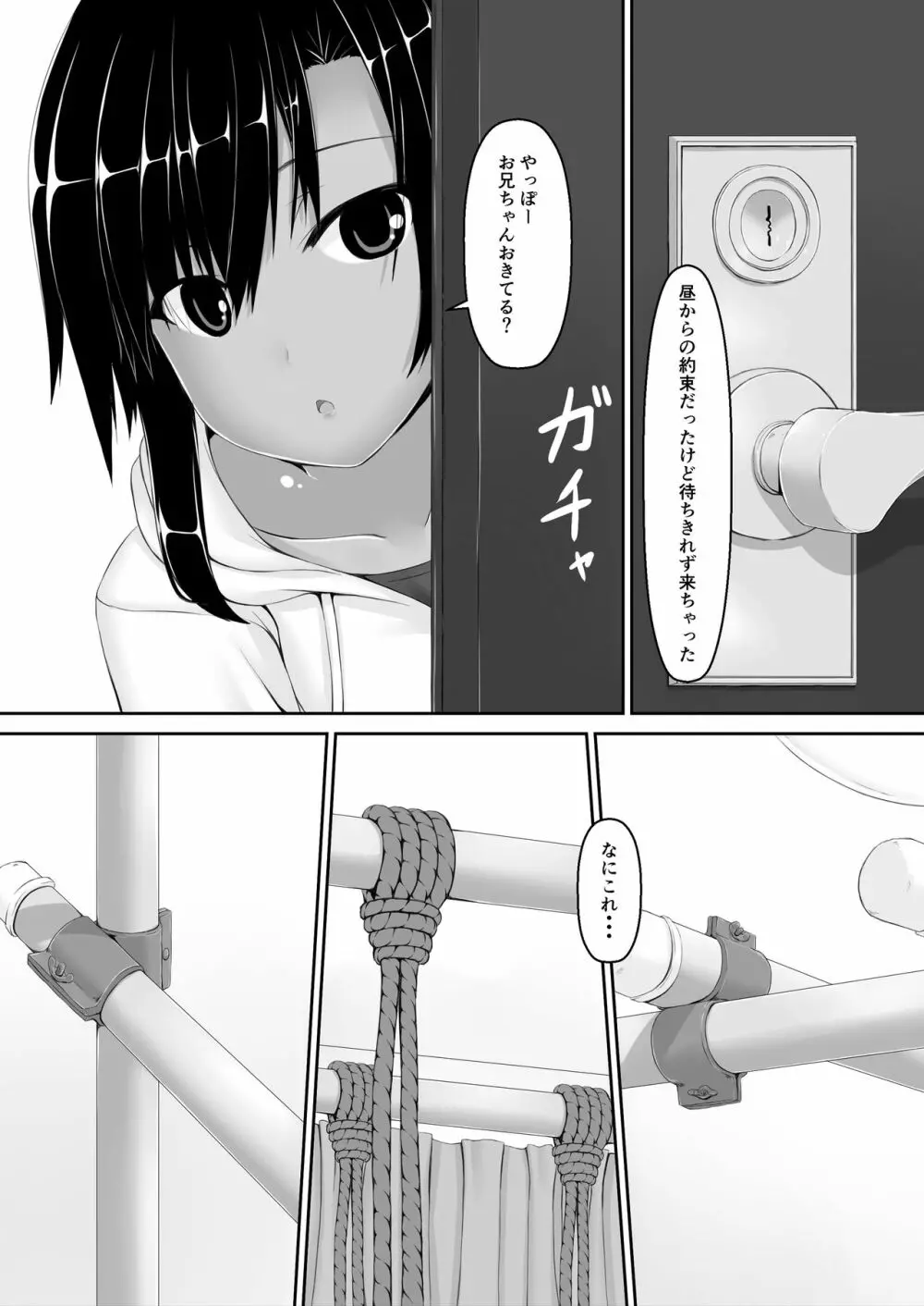 クロネコチョコアイス6 - page5