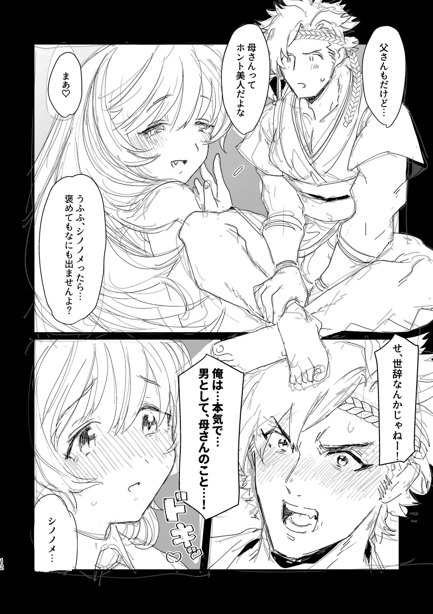 【R18】リョカムとシノカム - page12