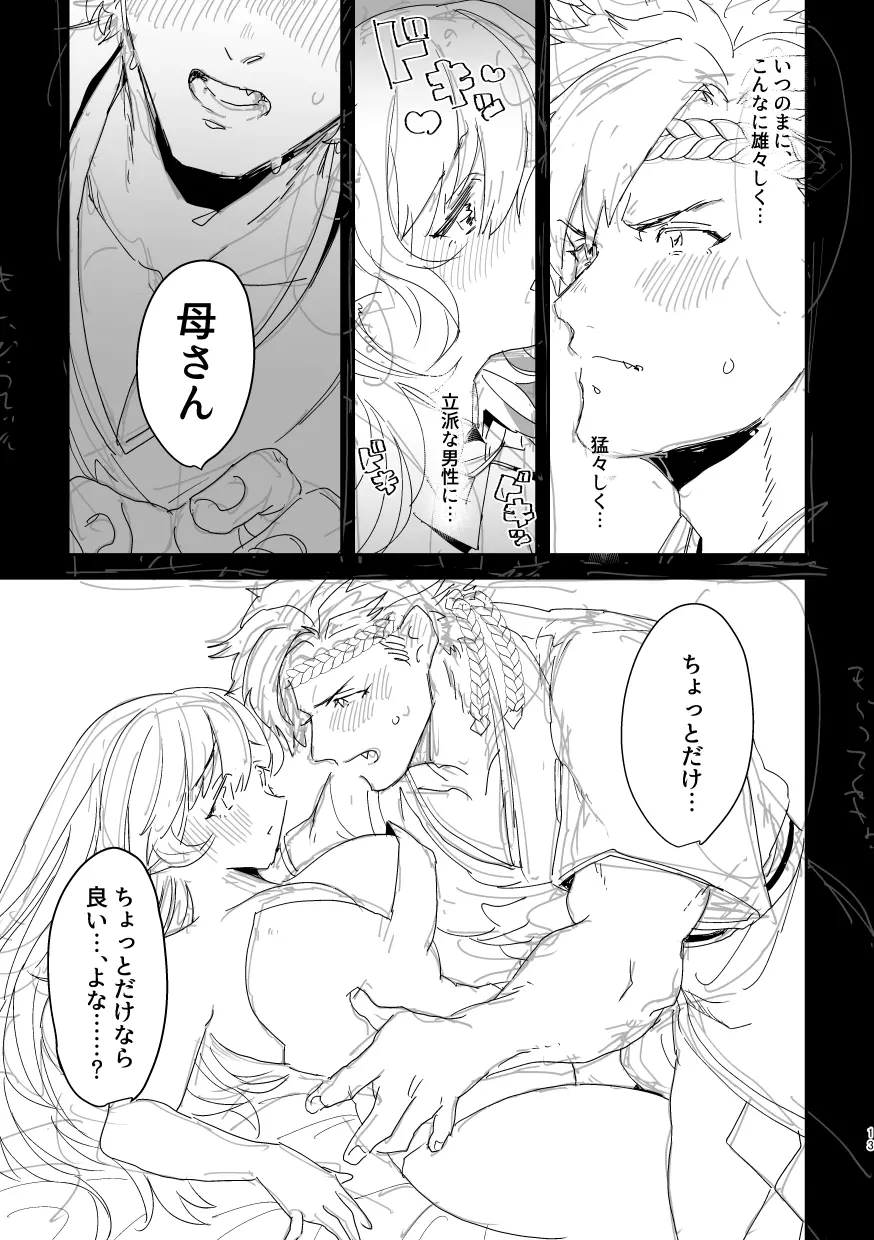【R18】リョカムとシノカム - page13