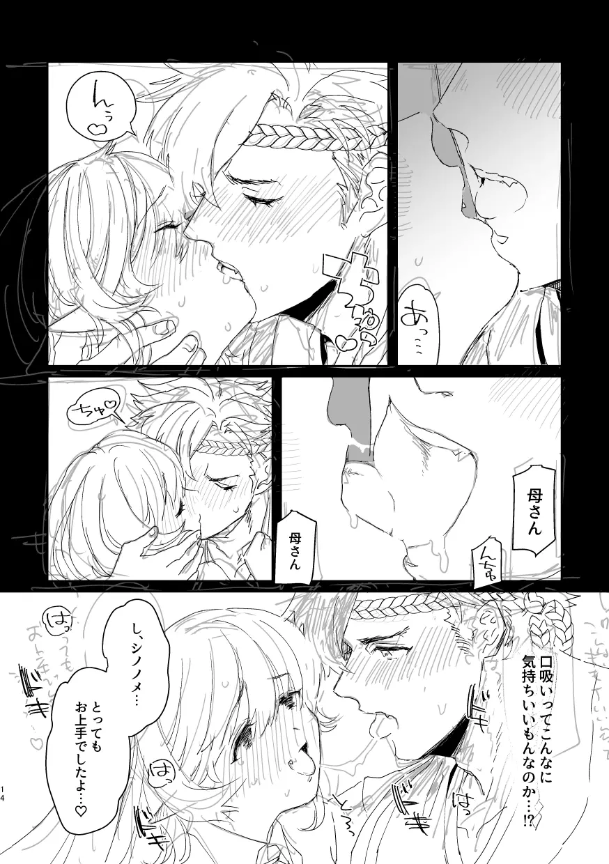 【R18】リョカムとシノカム - page14