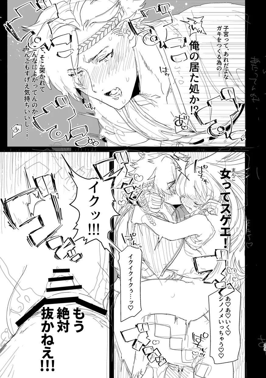 【R18】リョカムとシノカム - page23