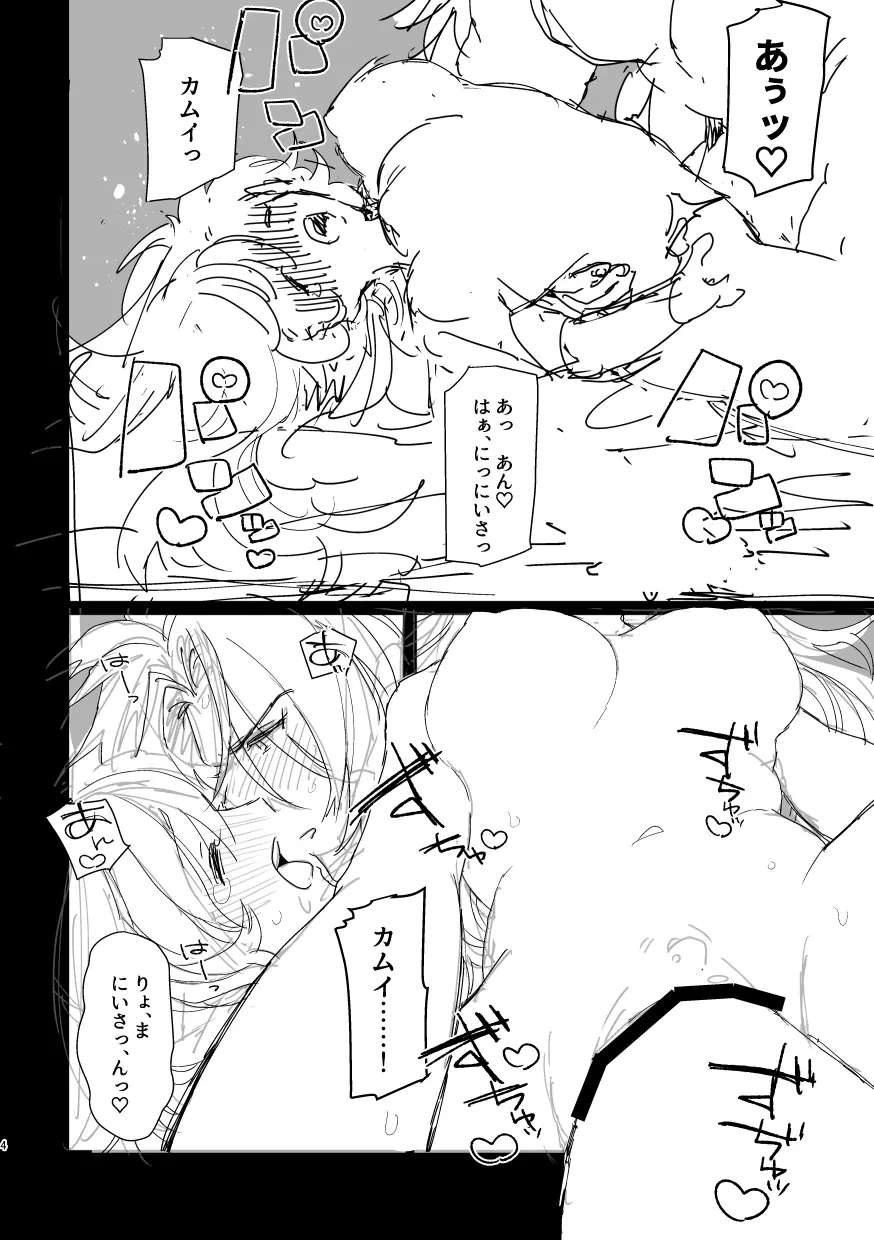 【R18】リョカムとシノカム - page4