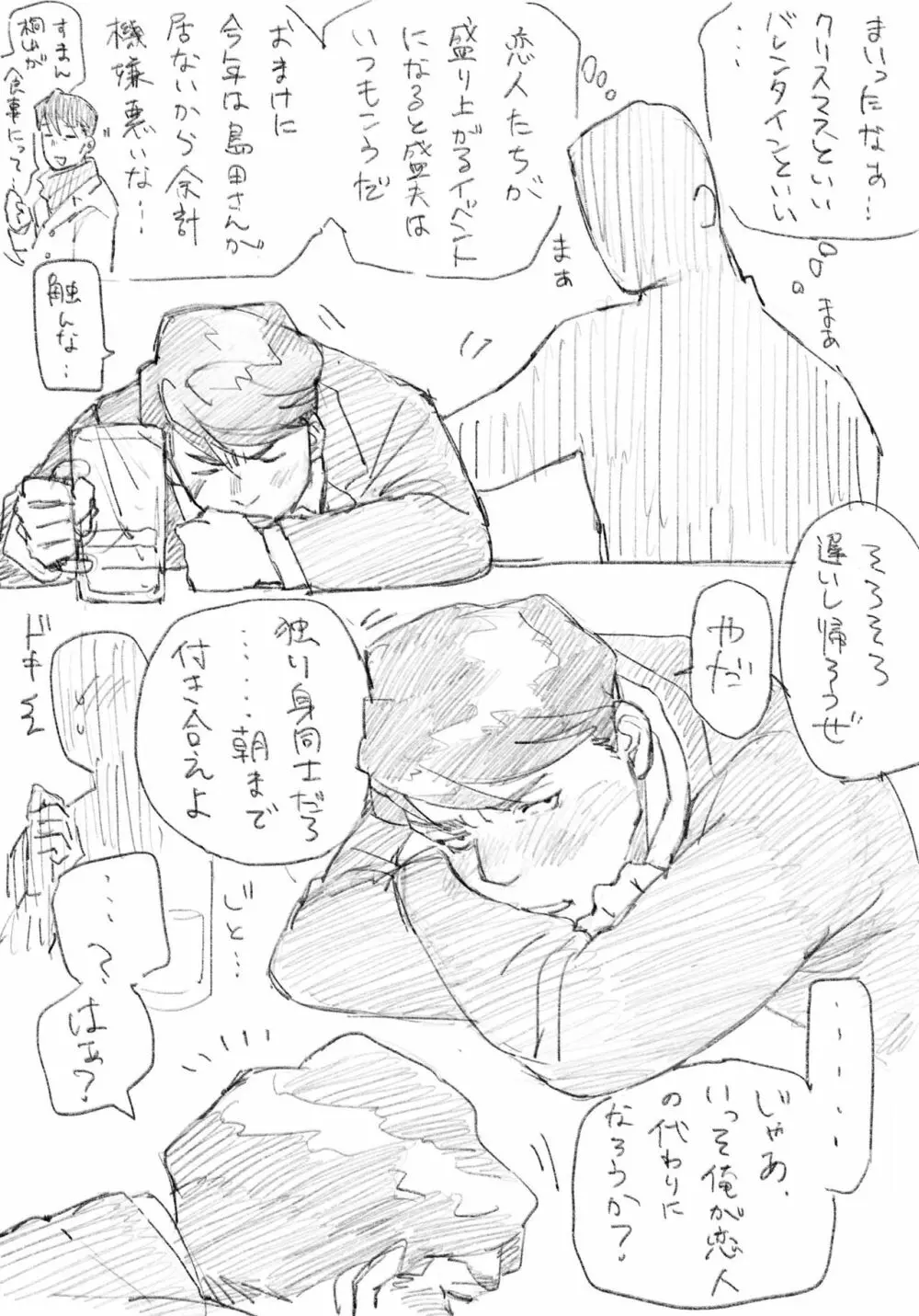 盛夫とメリークリスマス - page2
