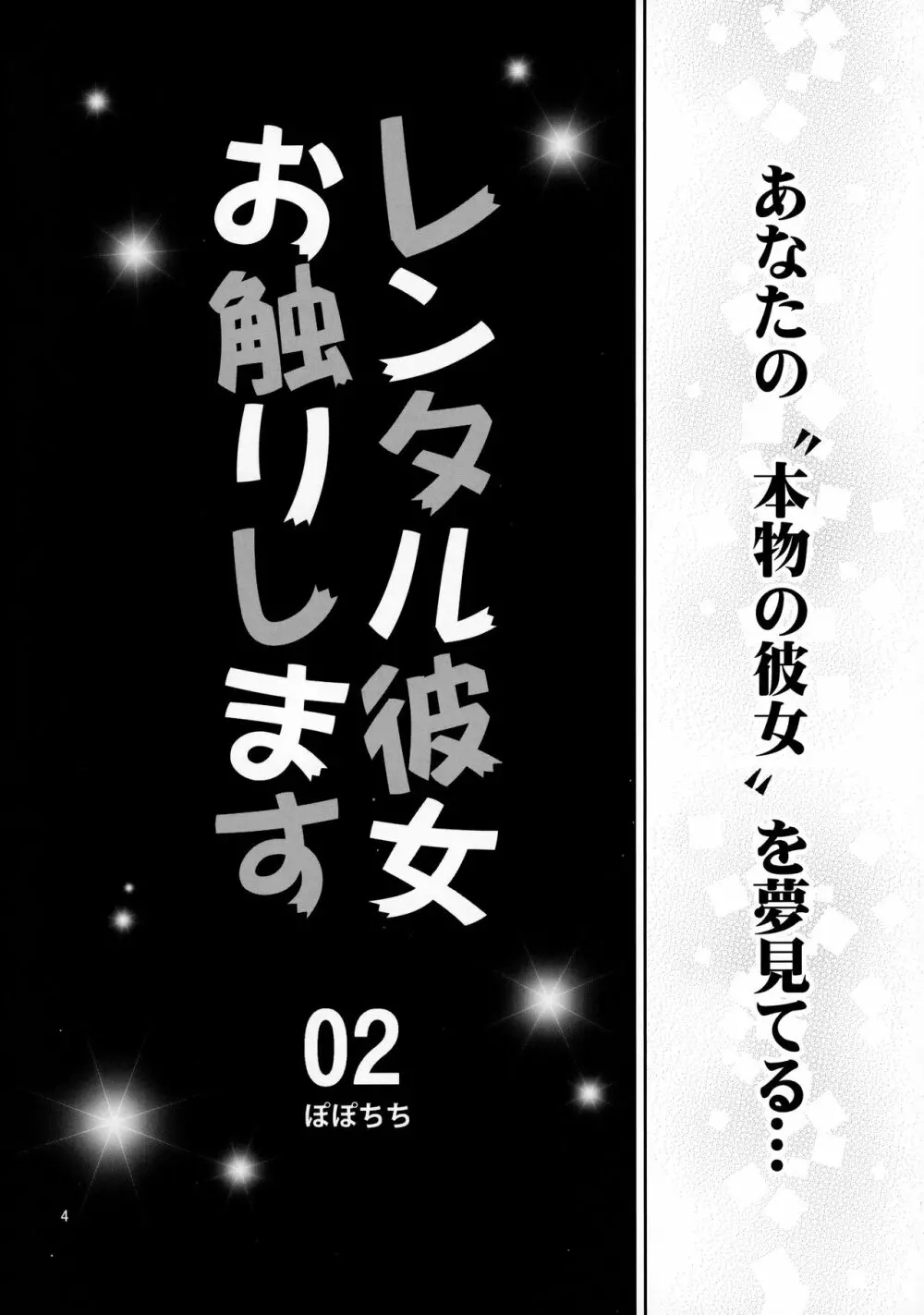 レンタル彼女お触りします02 - page3