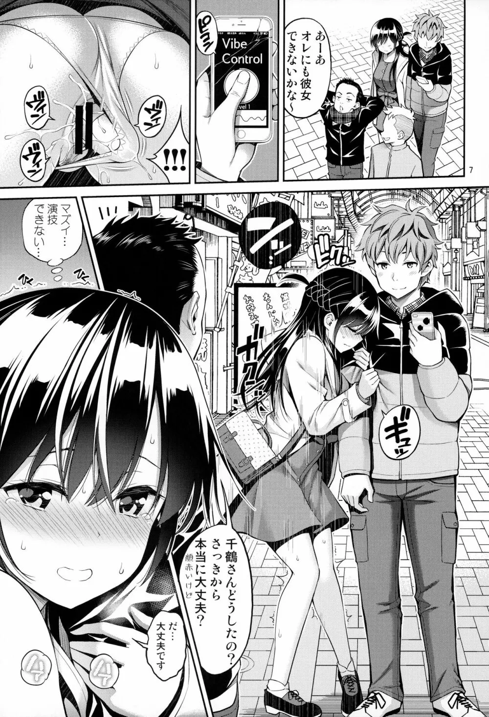 レンタル彼女お触りします02 - page6