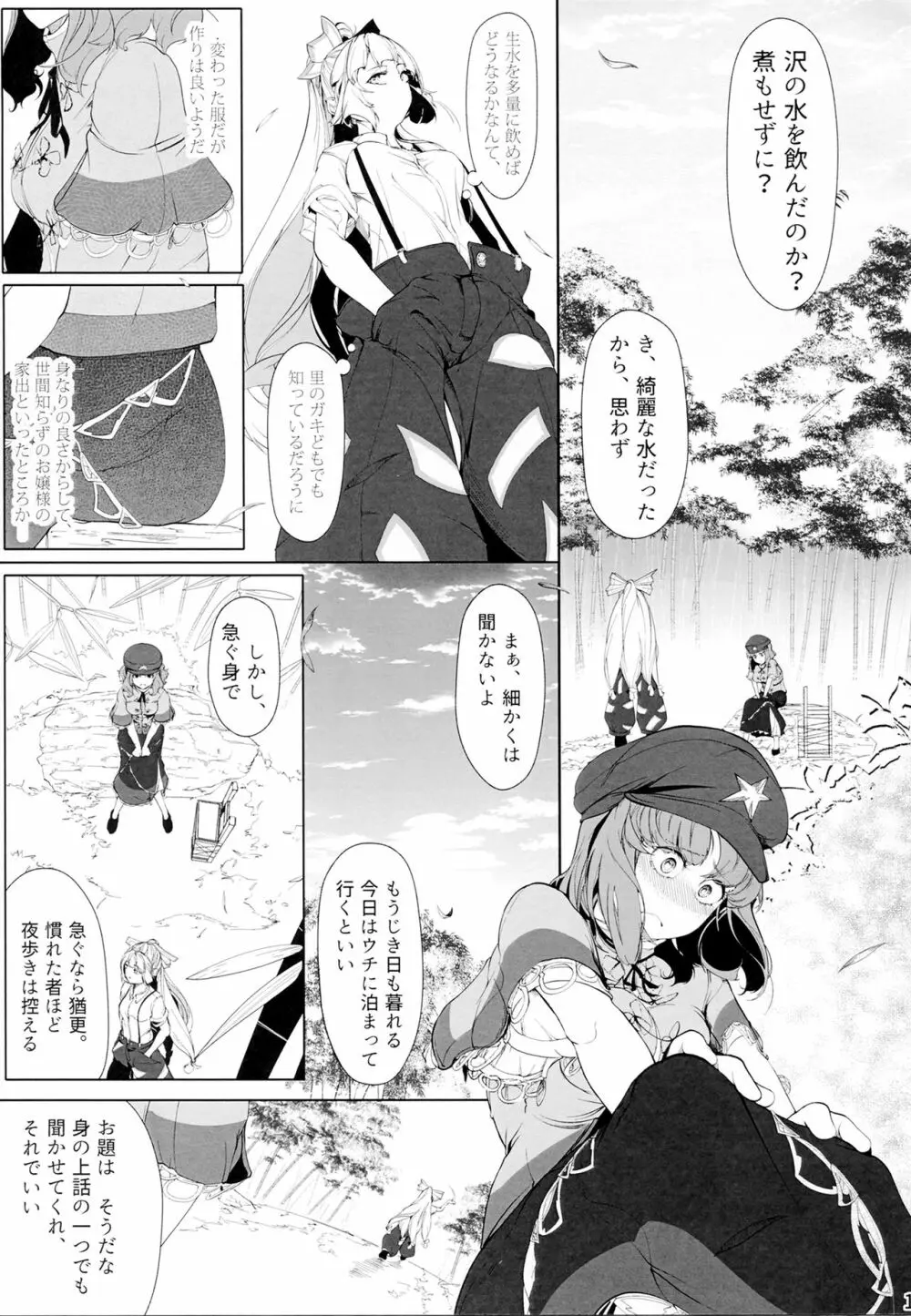 宮古百景 中巻 - page10