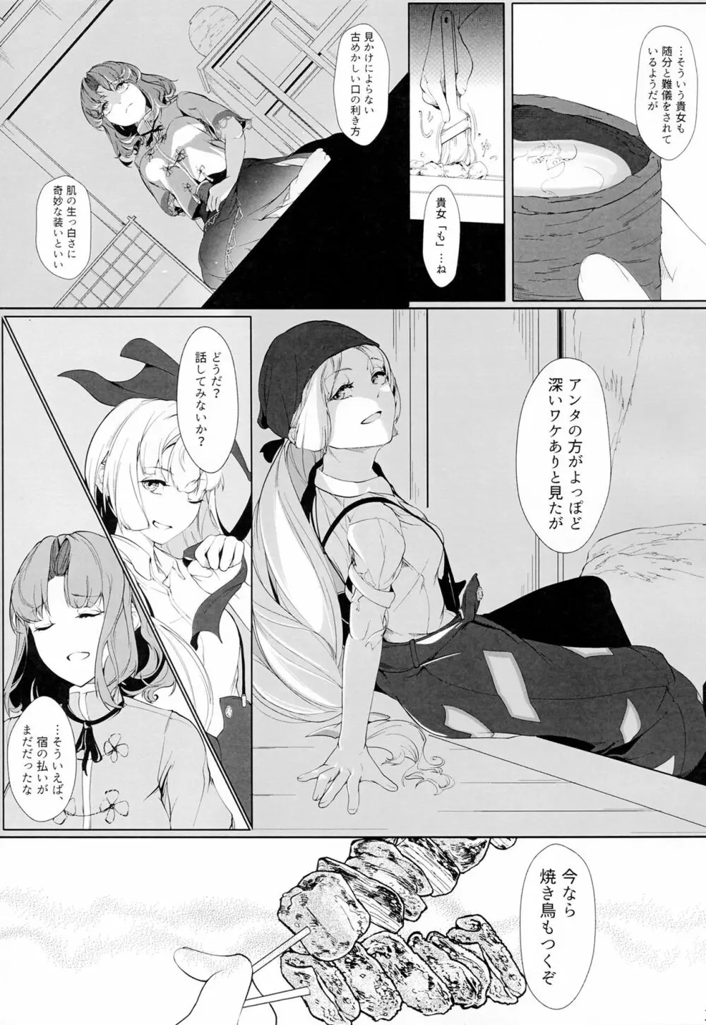 宮古百景 中巻 - page12