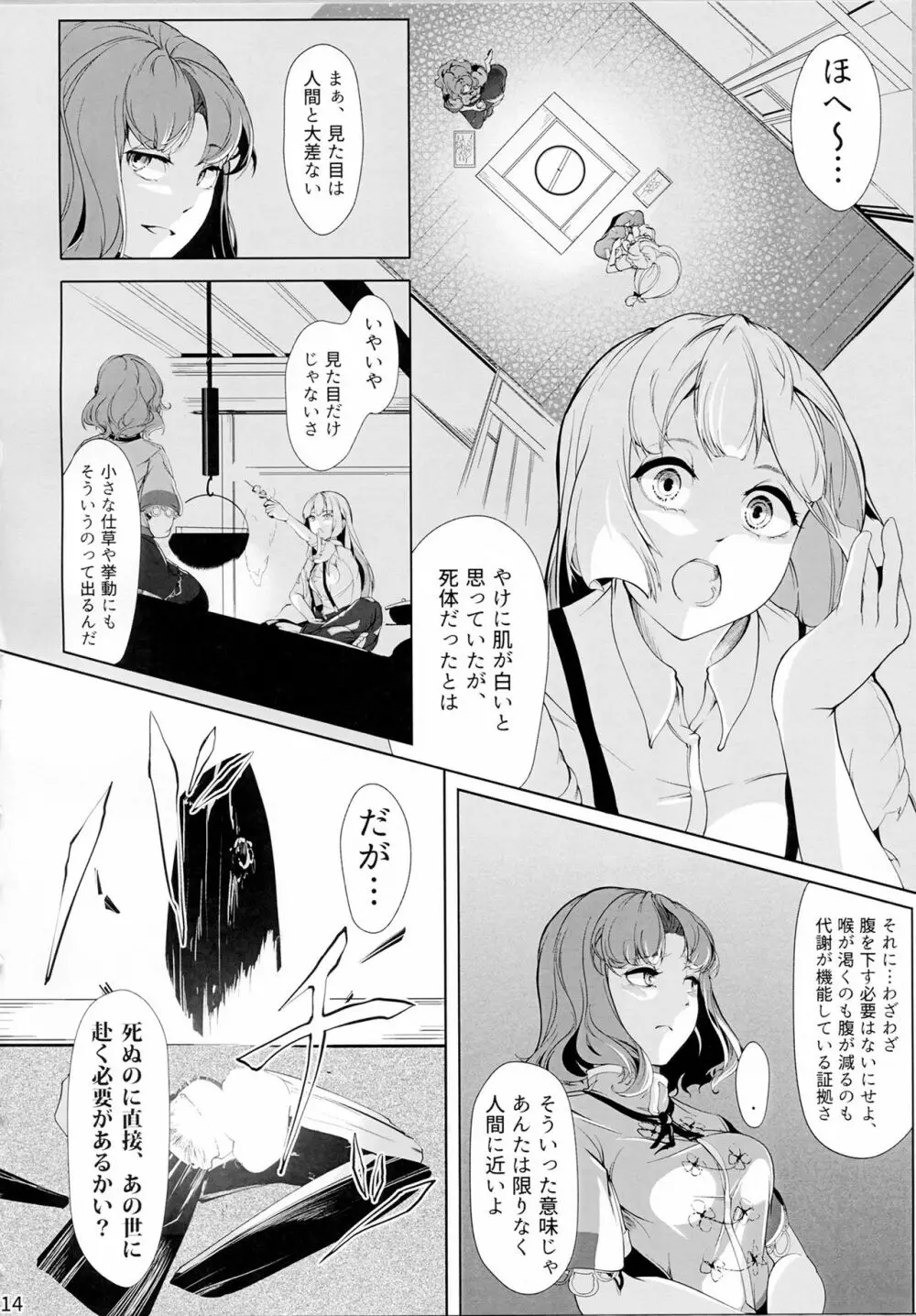 宮古百景 中巻 - page13