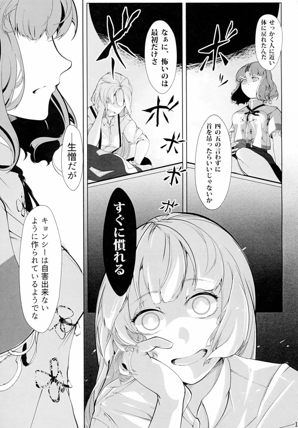 宮古百景 中巻 - page14