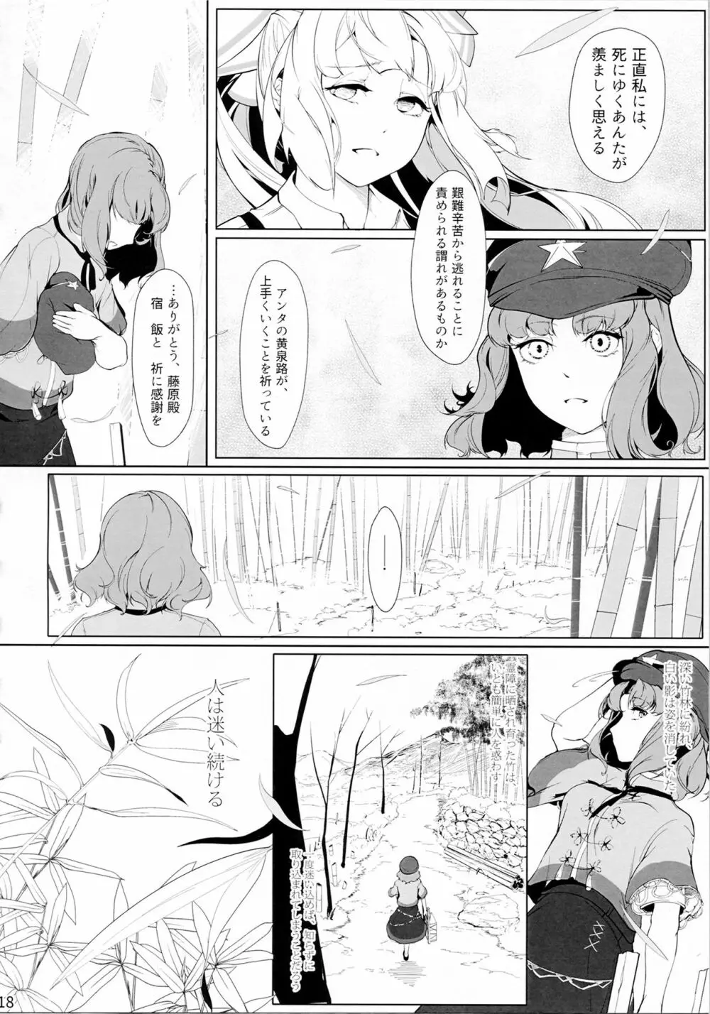 宮古百景 中巻 - page17