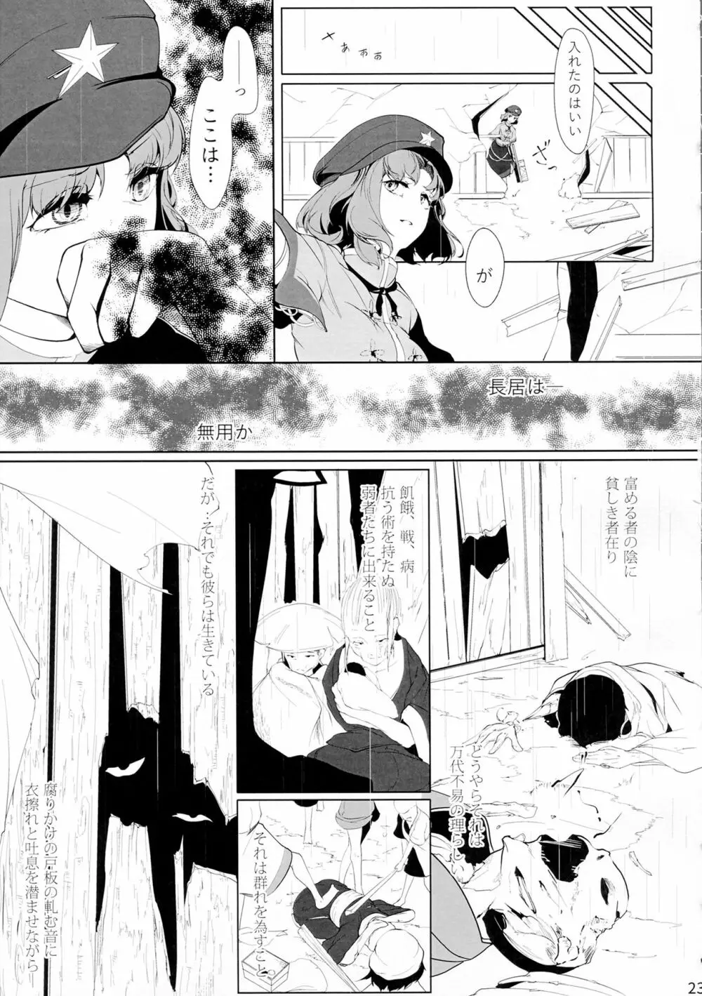 宮古百景 中巻 - page22