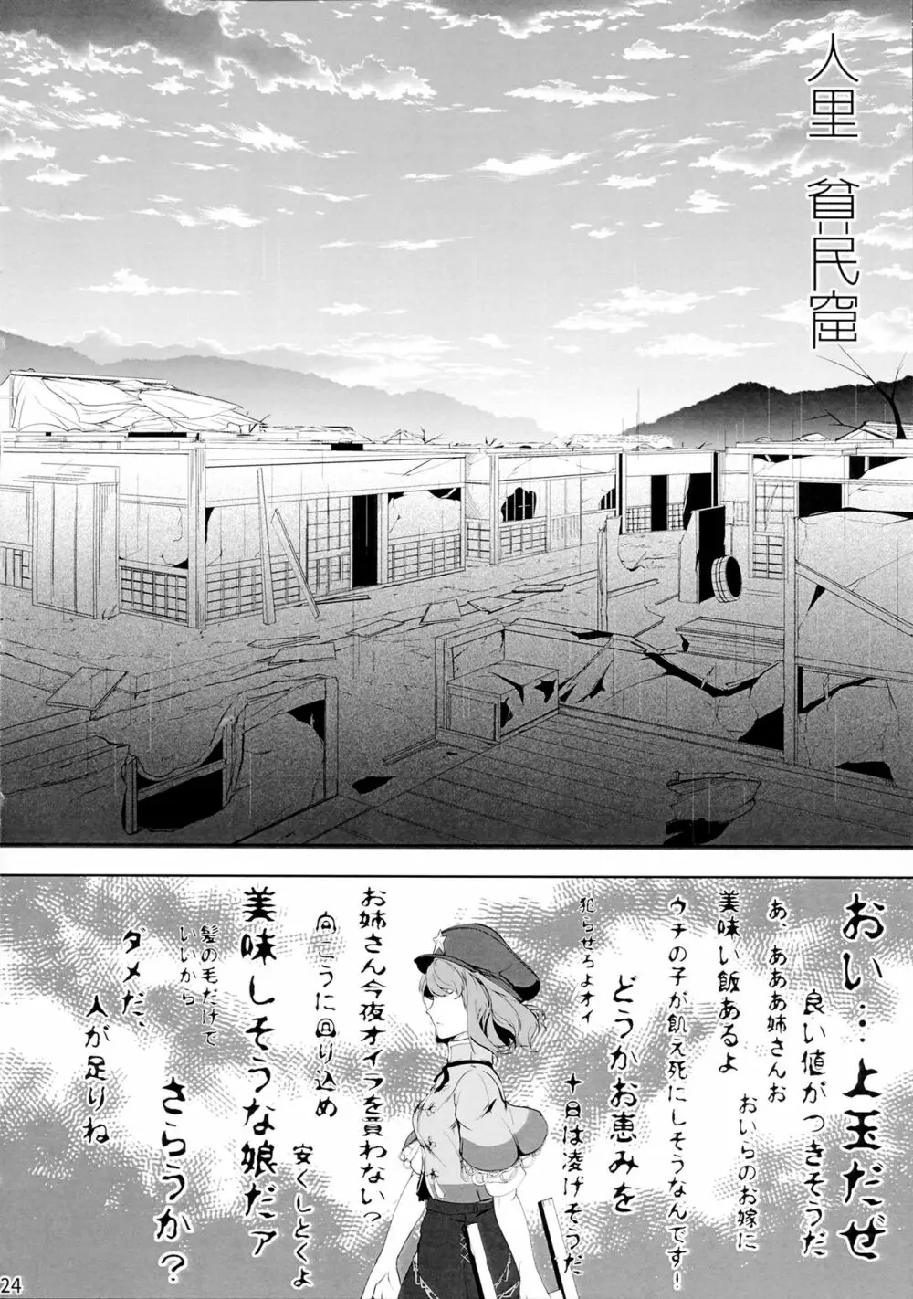 宮古百景 中巻 - page23