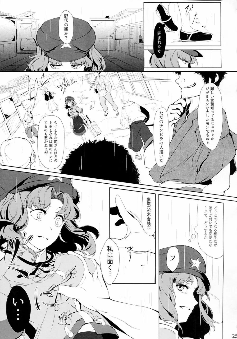 宮古百景 中巻 - page24