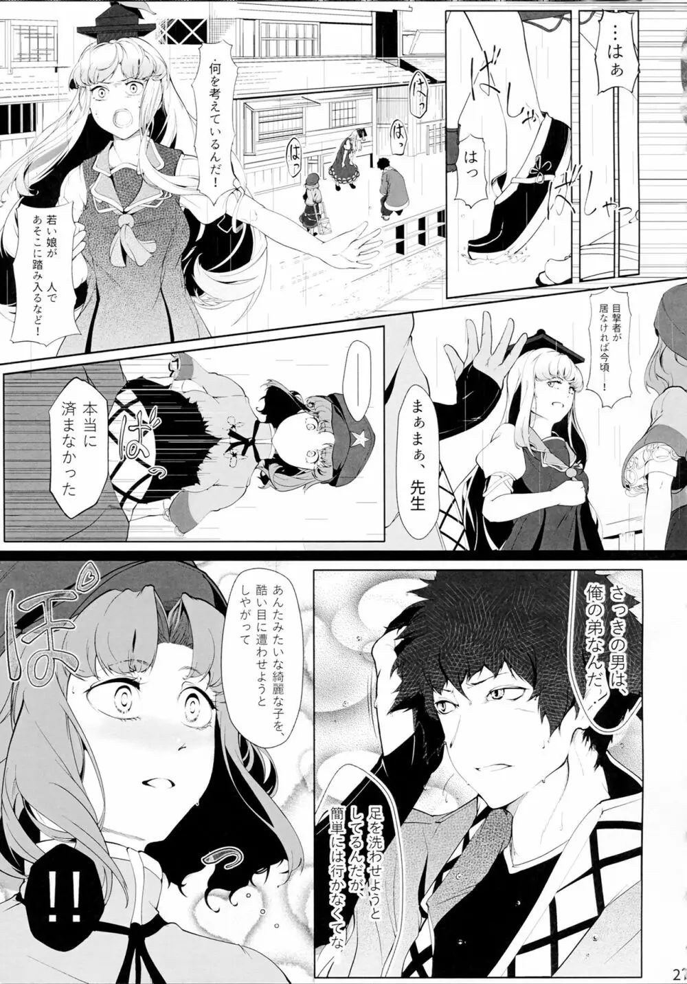 宮古百景 中巻 - page26