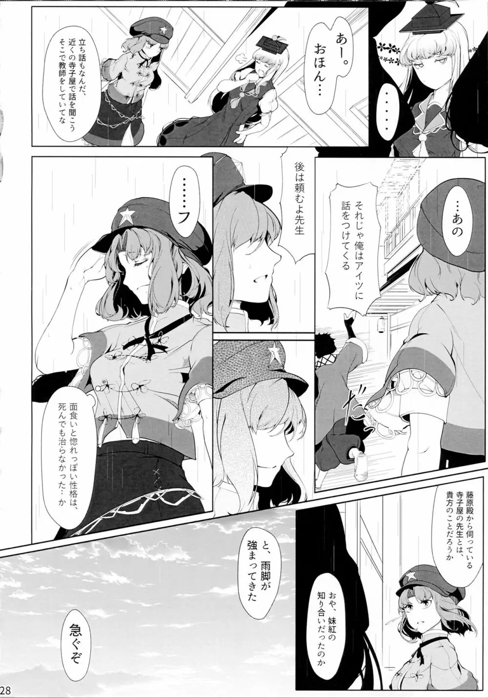 宮古百景 中巻 - page27