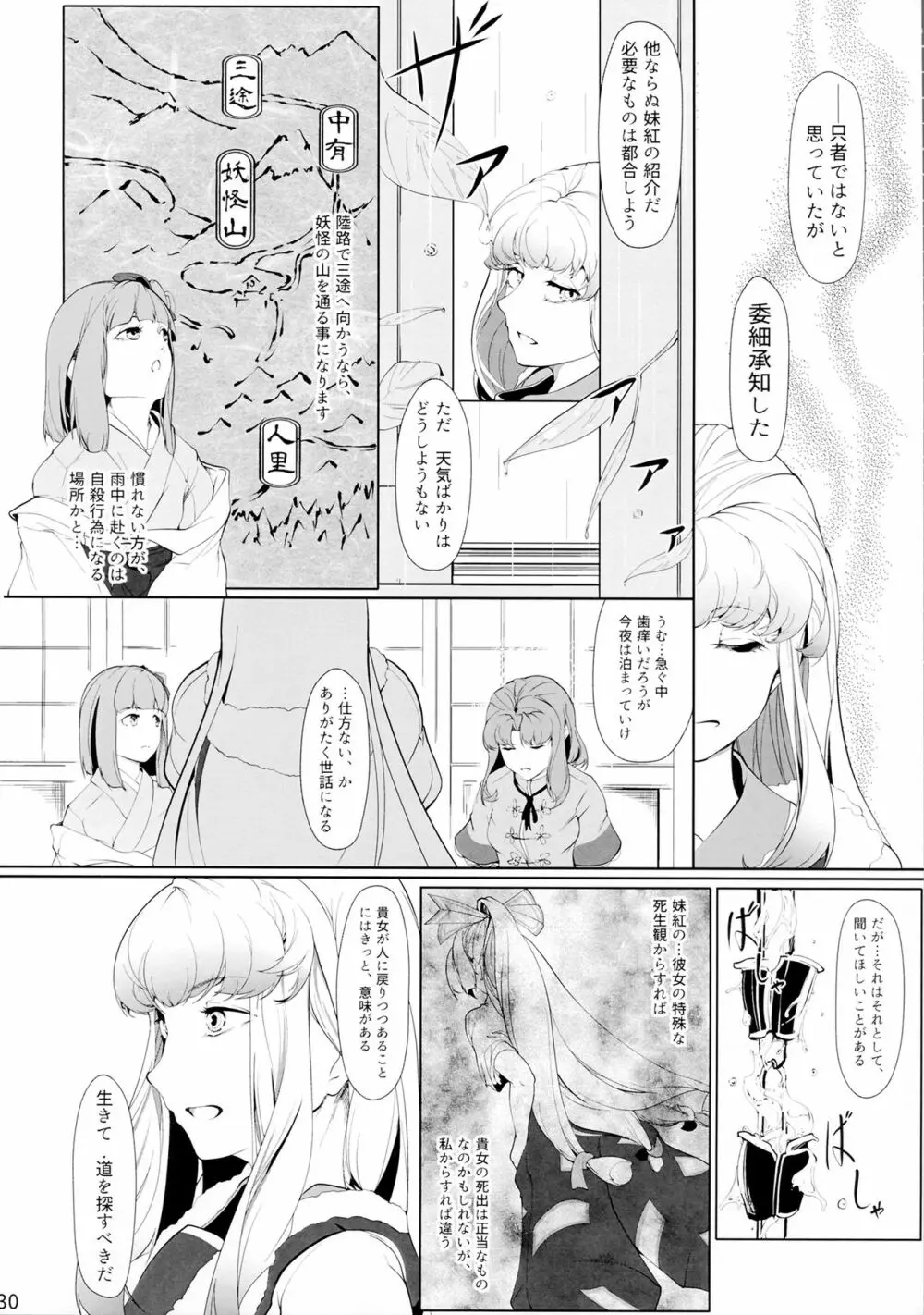 宮古百景 中巻 - page29