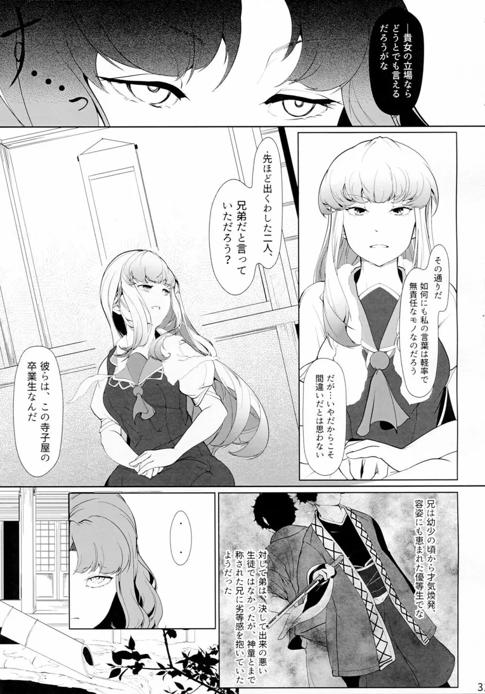 宮古百景 中巻 - page30